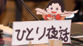 岡田斗司夫のニコ生では言えない話 そんなに経済成長したければ、脱税したらどうですか？第94号