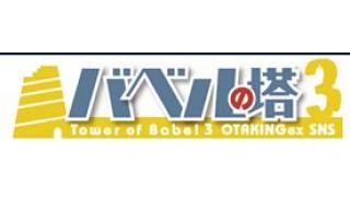 【岡田斗司夫のニコ生では言えない話】岡田スクールの原イメージ・適塾とＥＣＣＯＴの両立第19号