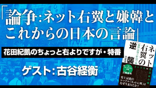 話題の「在特会」についてちょっと考えてみた。｜『ちょっと右よりですが』▼ブロマガ第33号