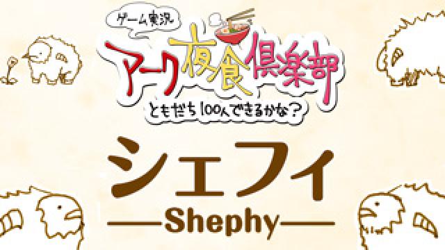 【第7回アーク夜食増刊号】第11回アーク夜食倶楽部の動画をアップしました！