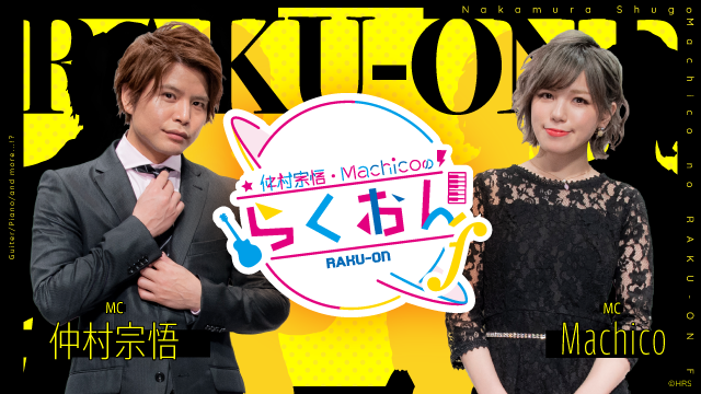 【らくおん】番組再開のご案内とイベントに関しまして。
