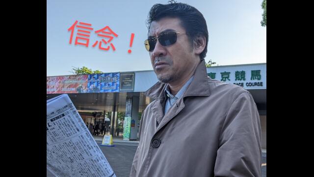 ついに「人生は賭博の如し」ドラマ版が始動！馬券が当