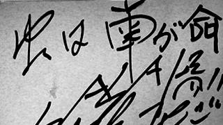 現在進行形の都市伝説〜虫喰い芸人・佐々木孫悟空の奇跡 01 補足