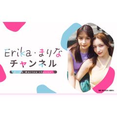 Erika・まりなチャンネル