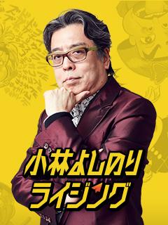 映画 風立ちぬ が炙り出した心理背景とは 小林よしのりライジング Vol 59 小林よしのりライジング 小林よしのりチャンネル 小林よしのり 漫画家 ニコニコチャンネル エンタメ