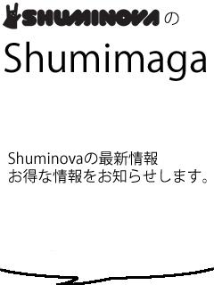 Shumimaga｜新宿の趣味バーShuminovaブロマガ