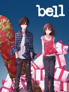 ３Ｄ小説「bell」本編