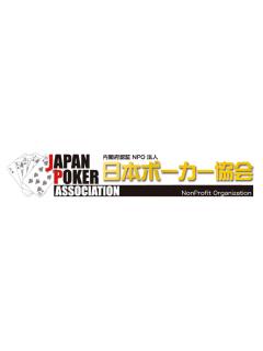 日本ポーカー協会公式ブログ