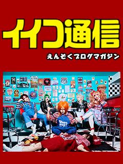 惡の道から甘味の道へ ぶう のポケモンの話 イイコ通信 えんそくチャンネル E テレ えんそく ニコニコチャンネル 音楽