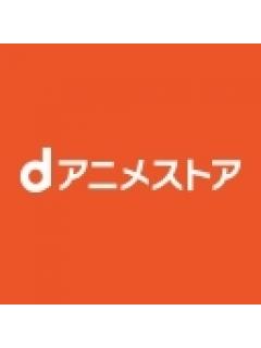 dアニメストア ニコニコ支店