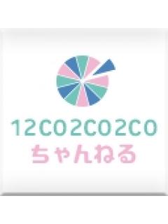 12CO2CO2COちゃんねるブログ