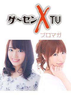 「ゲ〜センX TV 無料ブロマガ」
