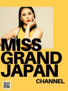 『MISS GRAND JAPAN CHANNEL』