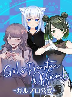 Girls Promotionオフィシャルブログ