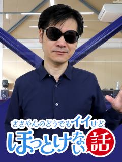 ささやん ブロマガ