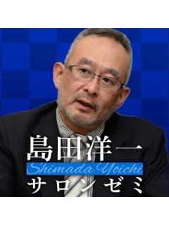 島田洋一ブログ