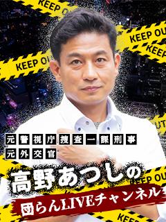 高野あつしのブロマガ