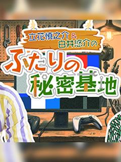 秘密基地からのおしらせ