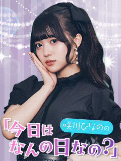 「なののの」のブロマガ