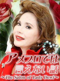 たかの友梨美容専門学校 卒業式 Vol 1472 アメブロでは言えない話 The Salon Of Lady Dewi デヴィ夫人チャンネル デヴィ スカルノ ニコニコチャンネル 芸能