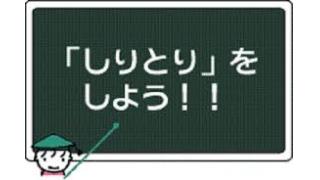 しりとりをしよう おやつは３００万まで ブロマガ