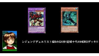 ガッチャ 遊城十代のheroデッキ Zoffynyのブロマガ ブロマガ