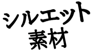 Aviutl 図形シルエット紹介まとめ 自作フリー素材 ゆっくりラジオ