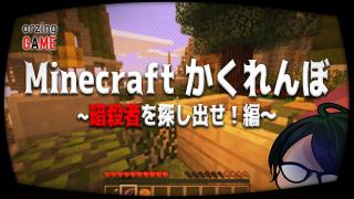 Minecraft突貫工事企画 かくれんぼのルールとか Orzing A 活動記録