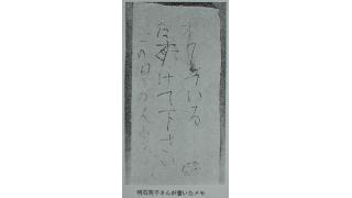 京都長岡ワラビ取り事件 ヘルニアのブロマガ ブロマガ