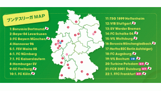 ブンデスリーガ一部に旧東ドイツのクラブはいくつある ビタミンcのブロマガ ブロマガ