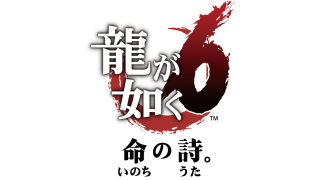 龍が如く6 の感想 ネタバレあり 柚子ぽんとブロマガ ブロマガ