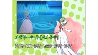 動画投稿 ポケモンoras サーナイト軸 結論パを探す Part2 フリー サーナイトクラスタの舞台裏 ブロマガ