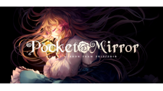 Pocket Mirror の攻略 壁 ブロマガ