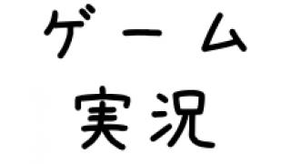 今更情報 ゲーム実況者 レトルト さん ニコニコチャンネルを開設 ナッキー ケーシー高峰 の屁理屈 ブロマガ