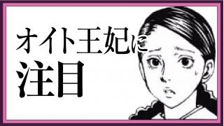 人妻オイトに興奮する変態が増加中 週刊ハンターハンター いろ鳥ドリブログ ニュース ゲーム 漫画 ブロマガ