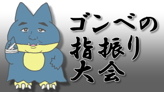 コメントno 34 7 16開催 ポケモンsm 第七回ゴンベの指振り大会 Final 開催のお知らせ Mottyのこそばゆい話 ブロマガ