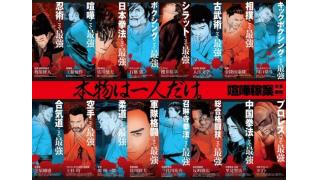 面白かった漫画を紹介 Part1 喧嘩商売 じぇぃのブロマガ ブロマガ