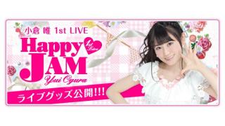 セトリ 小倉唯 1st Live Happy Jam 昼の部 セットリスト うぃろぅのブロマガ ブロマガ