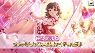 シンデレラフェス りあむ