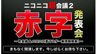 赤字の記事 92のブロマガ ブロマガ