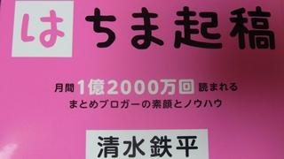 書評 帯からデマの はちま起稿 の本 92のブロマガ ブロマガ