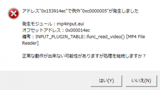 Aviutlで 例外 0xc が発生しました エラー ベルの備忘録的なもの ブロマガ