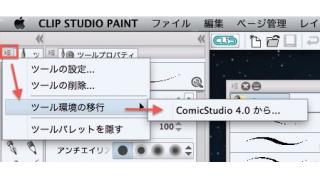 Clip Studio Paintにコミックスタジオのツール設定読み込んだったwwwww ぷちゴリちゃんのブロマガ ブロマガ