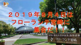 ニコニコ町会議全国ツアー19in宮崎会場へのルート案内 いのぶぅのブロマガ ブロマガ