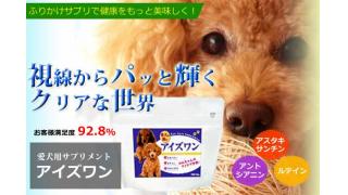 アイズワン犬サプリの口コミ 白内障や涙やけ 老犬の目に良い効果とは Hikaruブログ ブロマガ