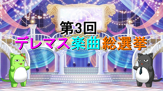 第2回 ミリマス楽曲総選挙 最終結果 Best100 白山直人のブロマガ ブロマガ