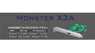 キャプボ Monsterx3a Sk Mvx3a キャプチャーボード Win8 1対応 臥竜の書 ブロマガ
