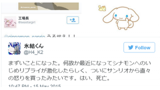 衝撃 シナモロール暴言リプライの件でtwitterユーザーがサンリオ