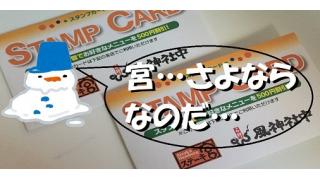 ステーキ宮帯広白樺通り店1 20で閉店する事について Gaharagi3のブロマガ ブロマガ