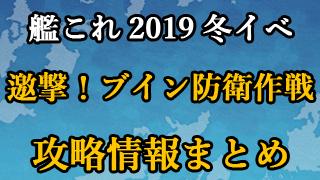 艦これ冬イベの記事 Lambda39のブロマガ ブロマガ